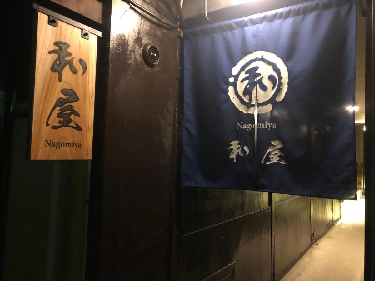 民宿 和屋 Takayama  Exteriör bild